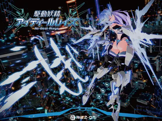 [大型更新][强烈推荐/3D/机器人/援交/异种奸/动态] 驱动妖精AI-deal-Rays [Ver2.1+DLC][官中/全CG/度盘/P盘] 游戏 第1张