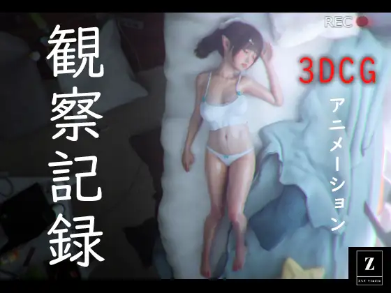 [RJ01376499][3D/萝莉/精灵] 観察記録 -3DCGアニメーション- [2.06 GB][度盘/P盘] 动画 第1张