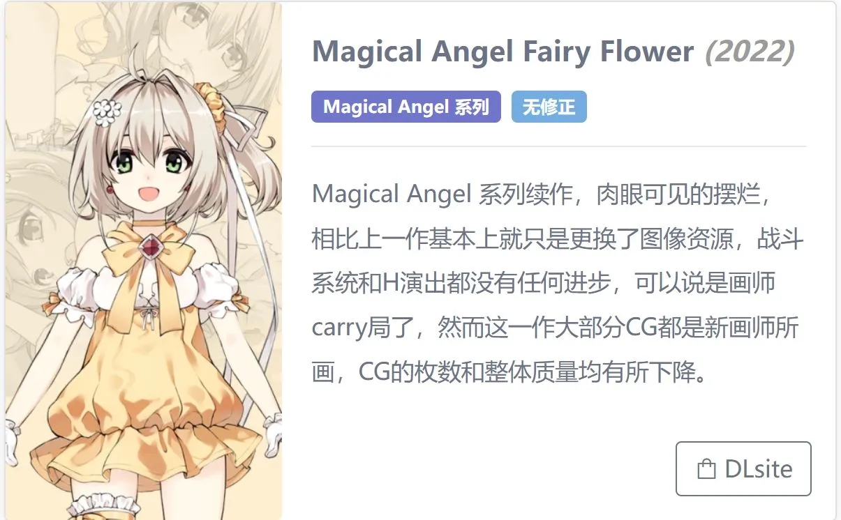 【极品动态/异种奸/步兵/合集】魔法天使Magical Angel 全系列合集【3作/4款】+全CG存档【6G】【度盘】【umai neko】 ACT 第5张