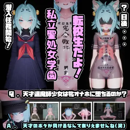 [新增AI汉化+无修补丁][推荐/3D/萝莉/调教/换装/校园] 驱魔少女沦陷圣处女学园♡ 天才除魔师竟要沦为雌豚玩物！？[Ver1.03][全CG/度盘/P盘] 游戏 第1张