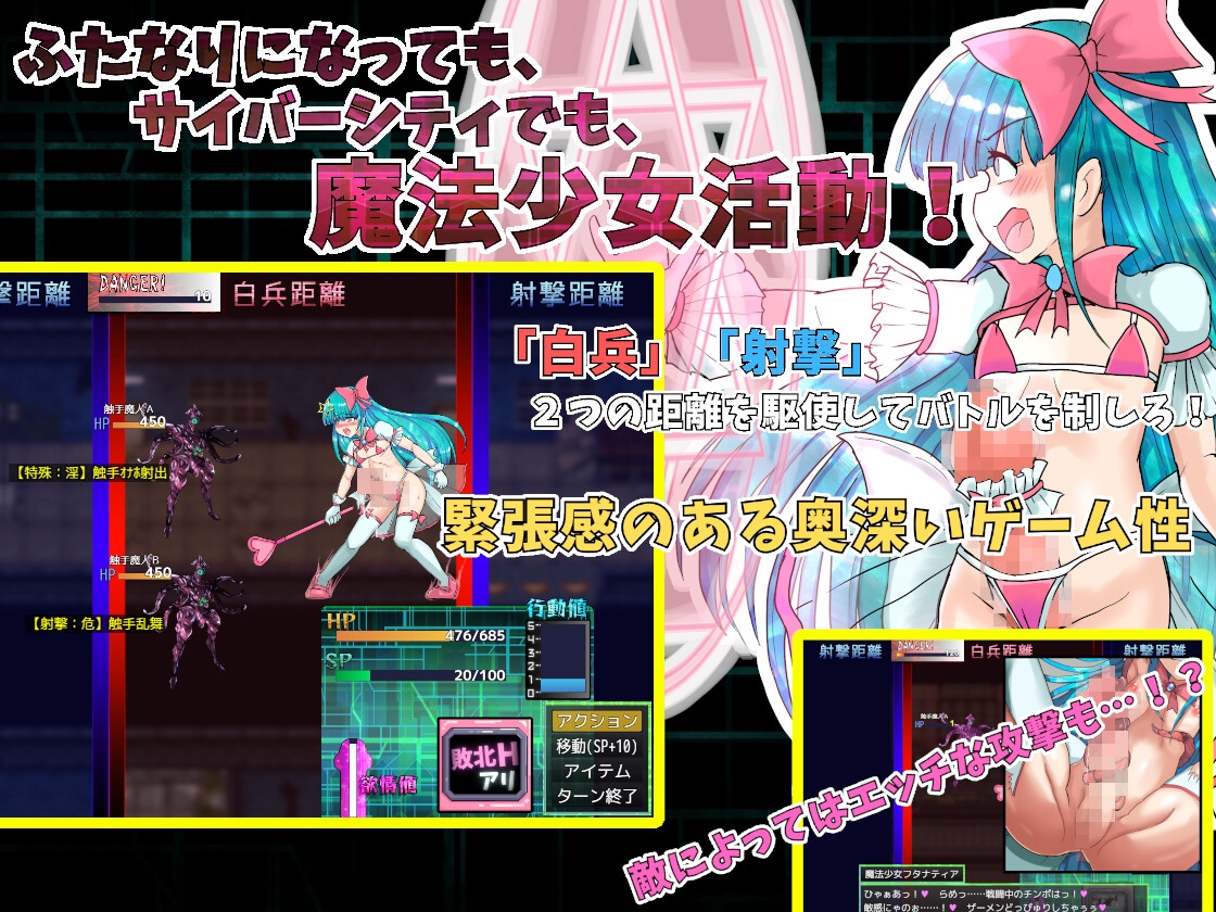 [DeepseekV3翻译][推荐/魔法少女/触手/异种奸/机械奸] 扶她魔法少女芙塔娜蒂雅 ～赛博都市的情欲狂想～ [全CG/度盘/P盘] 游戏 第9张