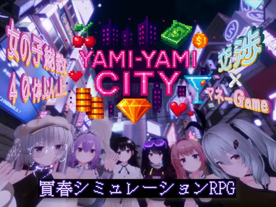 [新增AI汉化+全CG存档][推荐/3D/触摸/援交/辣妹/动态] Yami-Yami City [度盘/P盘] 游戏 第1张