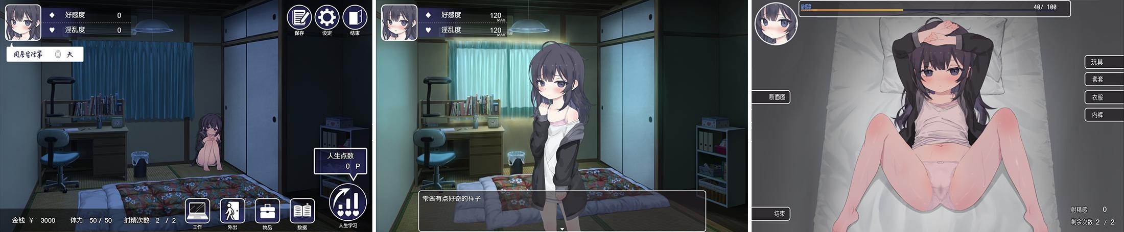 [更新官中][强烈推荐/萝莉/日常/养成/睡眠奸/动态/无修/有CV] 幸福家里蹲的养成方法 [Ver2.11][全CG/度盘/P盘] 游戏 第3张