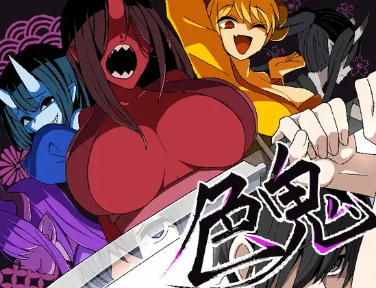 [DeepSeekV3.1翻译][推荐/妖怪/色诱/逆推] 色鬼 [全CG/度盘/P盘] 游戏 第1张