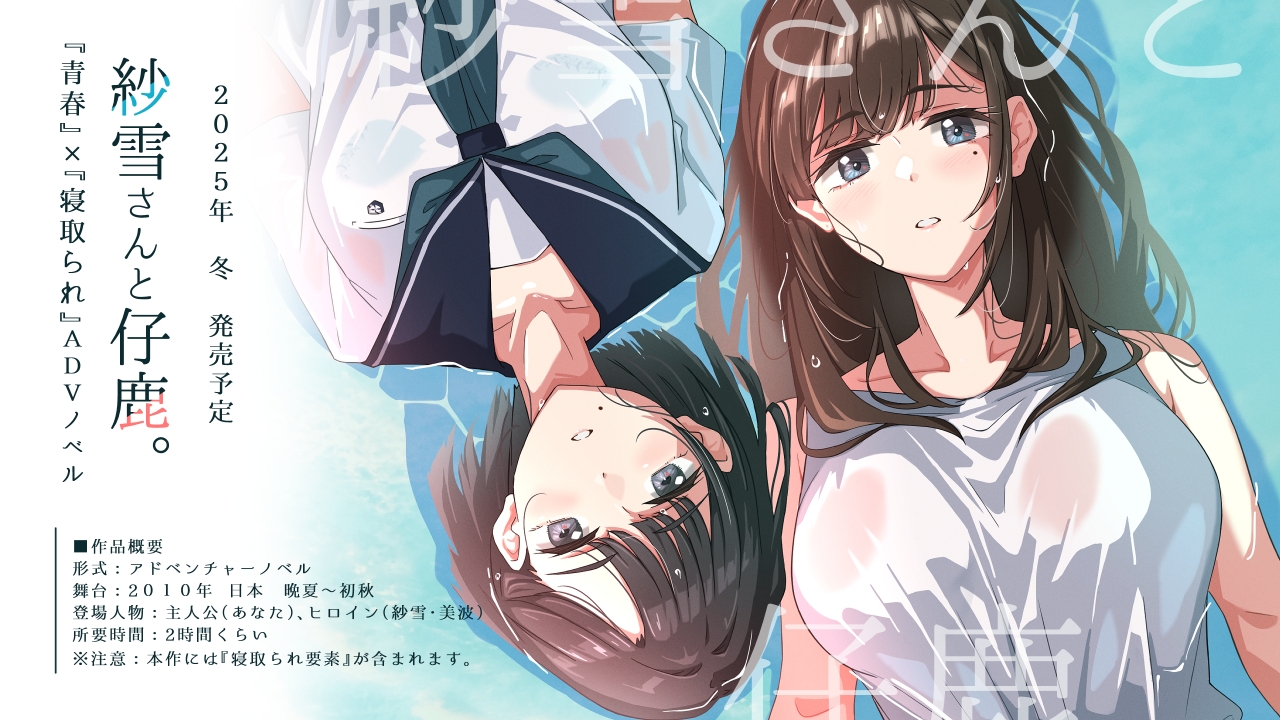 [DeepseekV3.1翻译][推荐/NTR/纯爱/堕落/有CV] 与纱雪母女的禁断之夜 [度盘/P盘] 游戏 第10张