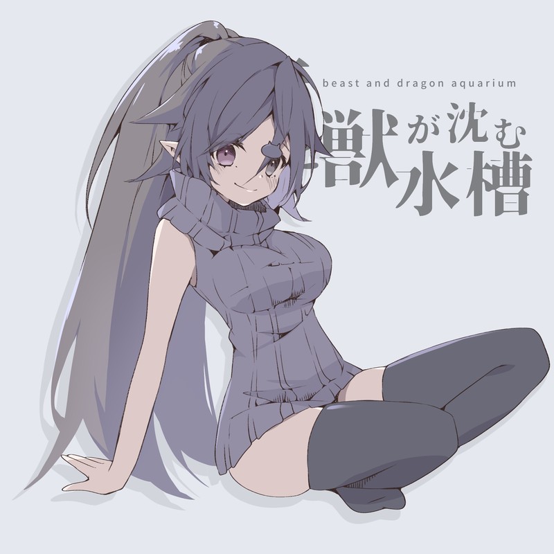 [DeepseekV3.1翻译][推荐/巫女/萌/废土/有CV] 龙与兽沉没的水槽 体验版 [全CG/度盘/P盘] 游戏 第1张