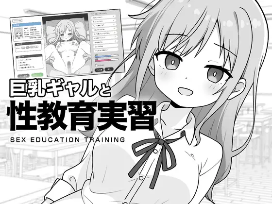 [DeepseekV3.2翻译][推荐/触摸/辣妹/校园] 巨乳辣妹的私密授业 [全CG/度盘/P盘] 游戏 第1张