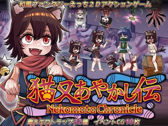 [推荐/调教/萝莉/机械奸/异种奸/动态] 猫又妖怪传 [生肉/全CG/度盘/P盘] 游戏 第1张