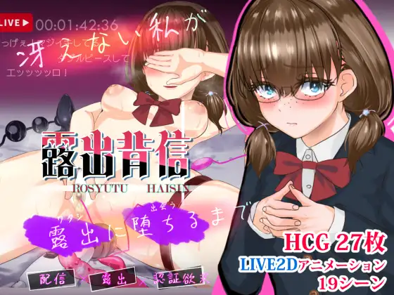 [DeepseekV3.1翻译][推荐/露出/电车/开大车/动态/有CV] 沉沦直播：从平凡少女到暴露瘾姬的十日蜕变 [全CG/度盘/P盘] 游戏 第1张