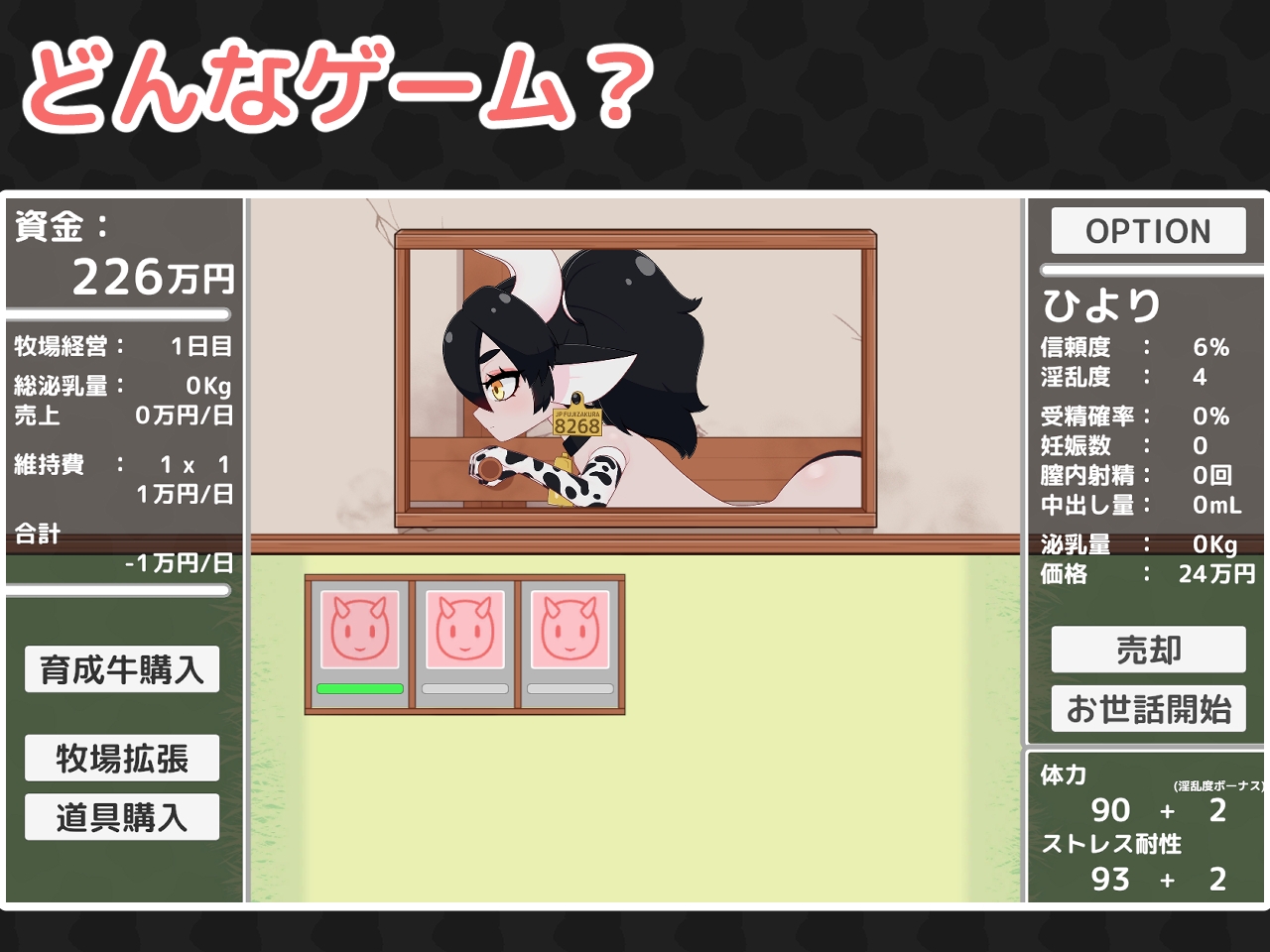 [推荐/触摸/萝莉/榨乳/动态/有CV] 牛娘萝莉牧场！配种&榨乳 [机翻/全CG/度盘/P盘] 游戏 第2张