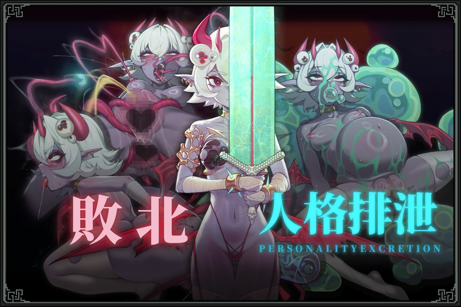 [推荐/像素/魅魔/触手/动态] MazeCave II~肛门的逆袭~ [官中/度盘/P盘] 游戏 第2张