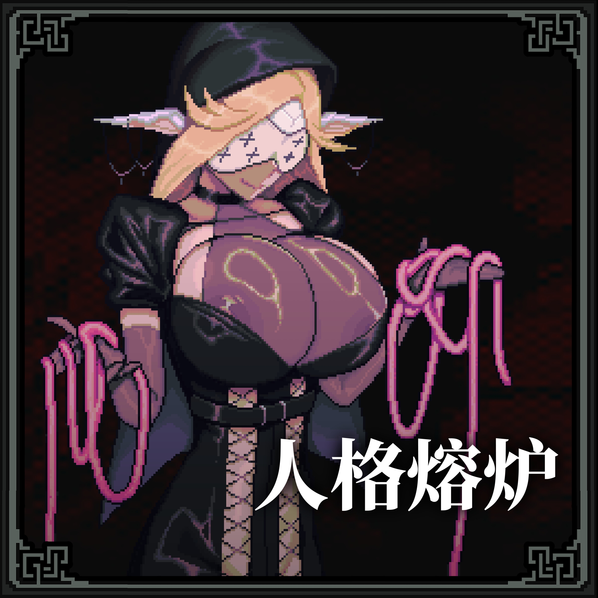 [推荐/像素/魅魔/触手/动态] MazeCave II~肛门的逆袭~ [官中/度盘/P盘] 游戏 第4张