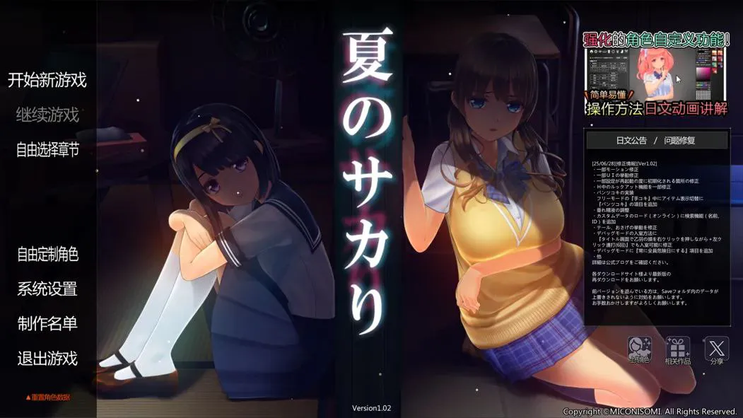 【PC/3D/SLG】 夏之绽放 夏日之吻 夏のサカり （v1.0.2  精翻汉化+去码） SLG 第1张