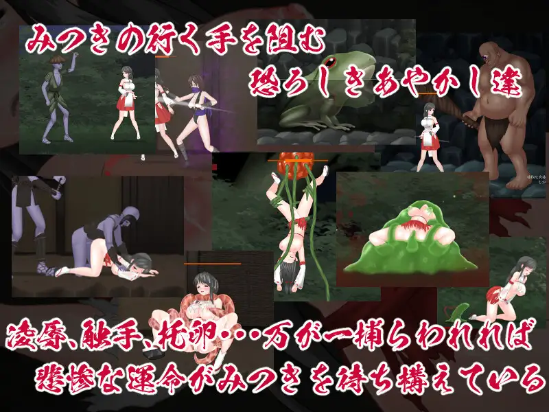 [ACT/ 巫女/异种X/触手/巨乳]穢神楽～Aikagura～1.07官方中文版 网赚区游戏 第3张