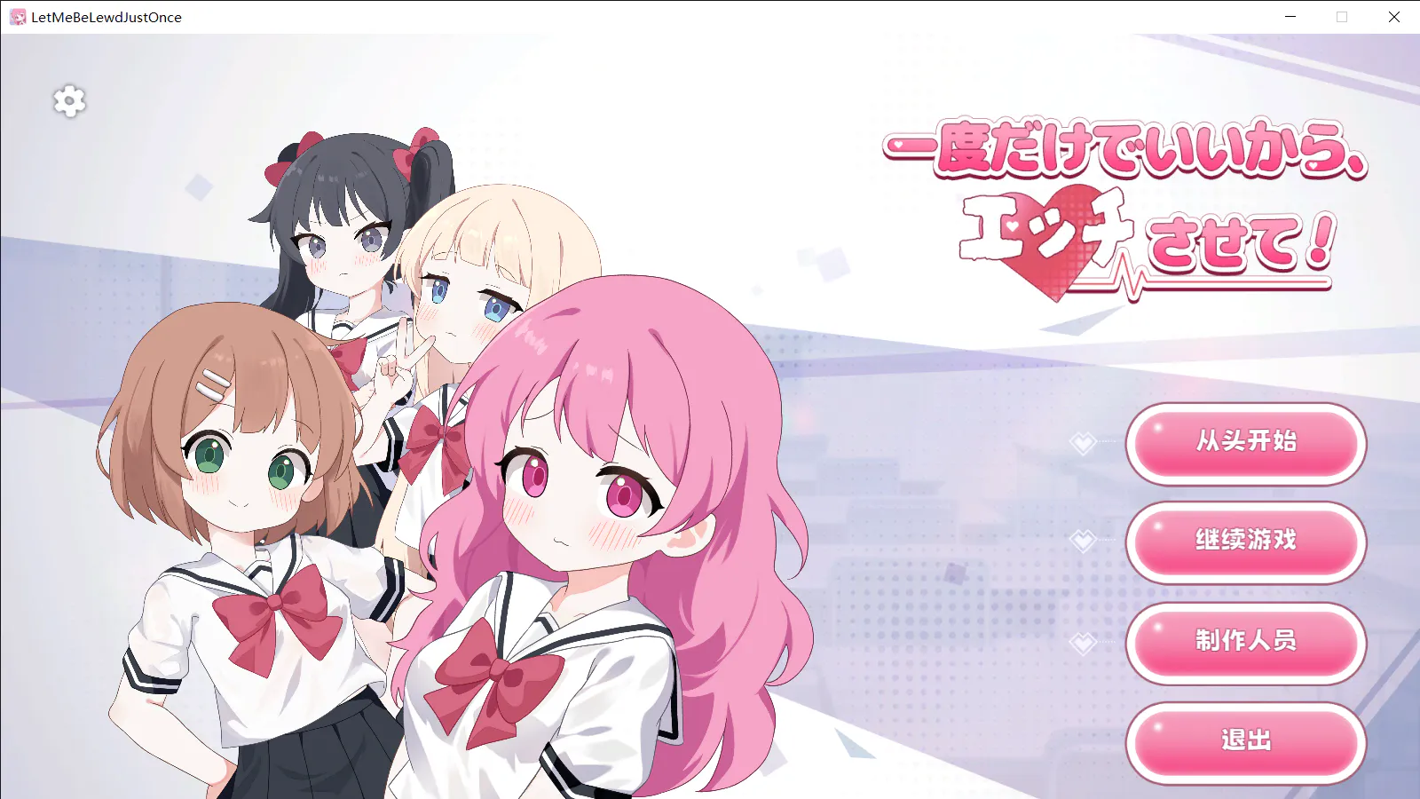 [slg/萝莉]只要一次就好，让我和你做爱吧！ 一度だけでいいから、エッチさせてv26.05.16 官方中文版 SLG 第5张