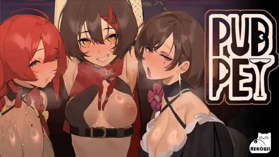 [双端/SLG/恶堕/NTR][NEKOUJI]酒吧宠物/PUBPET v1.01官方中文版+cg存档 SLG 第1张