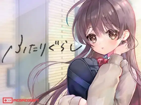 [RPG/ai汉化]双人生活 ふたりぐらし v1.672 +cg存档 RPG 第1张