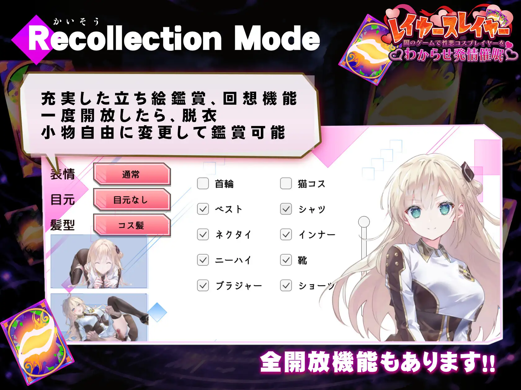 [SLG/堕落]层级杀手 ～在黑暗游戏里让坏心眼Cosplayer彻底服输并动情催○～日文生肉 SLG 第7张