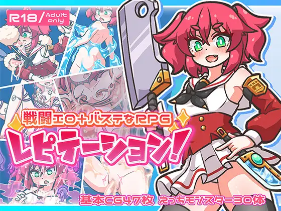 [RPG/异种]再来一次！v1.0.1ai汉化+存档 レピテーション！ RPG 第1张