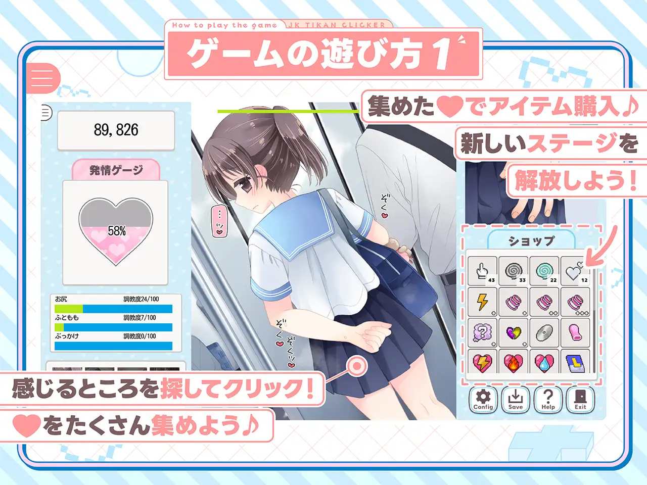 [SLG/电车]触摸！JK痴汉点击手♡ おさわり！JK痴○クリッカー♡ v1.0.0 日文生肉版 SLG 第3张