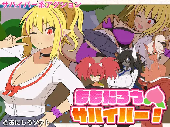 [SLG/像素]桃太郎幸存者！ ももたろうサバイバー！ 日文生肉版 ACT 第1张