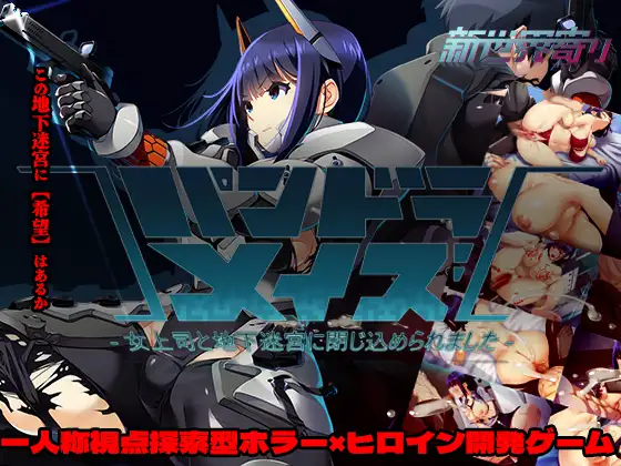 [SLG/异种]潘多拉迷宫—和女上司被关在地下迷宫里了— v26.04.27 日文生肉版 SLG 第1张