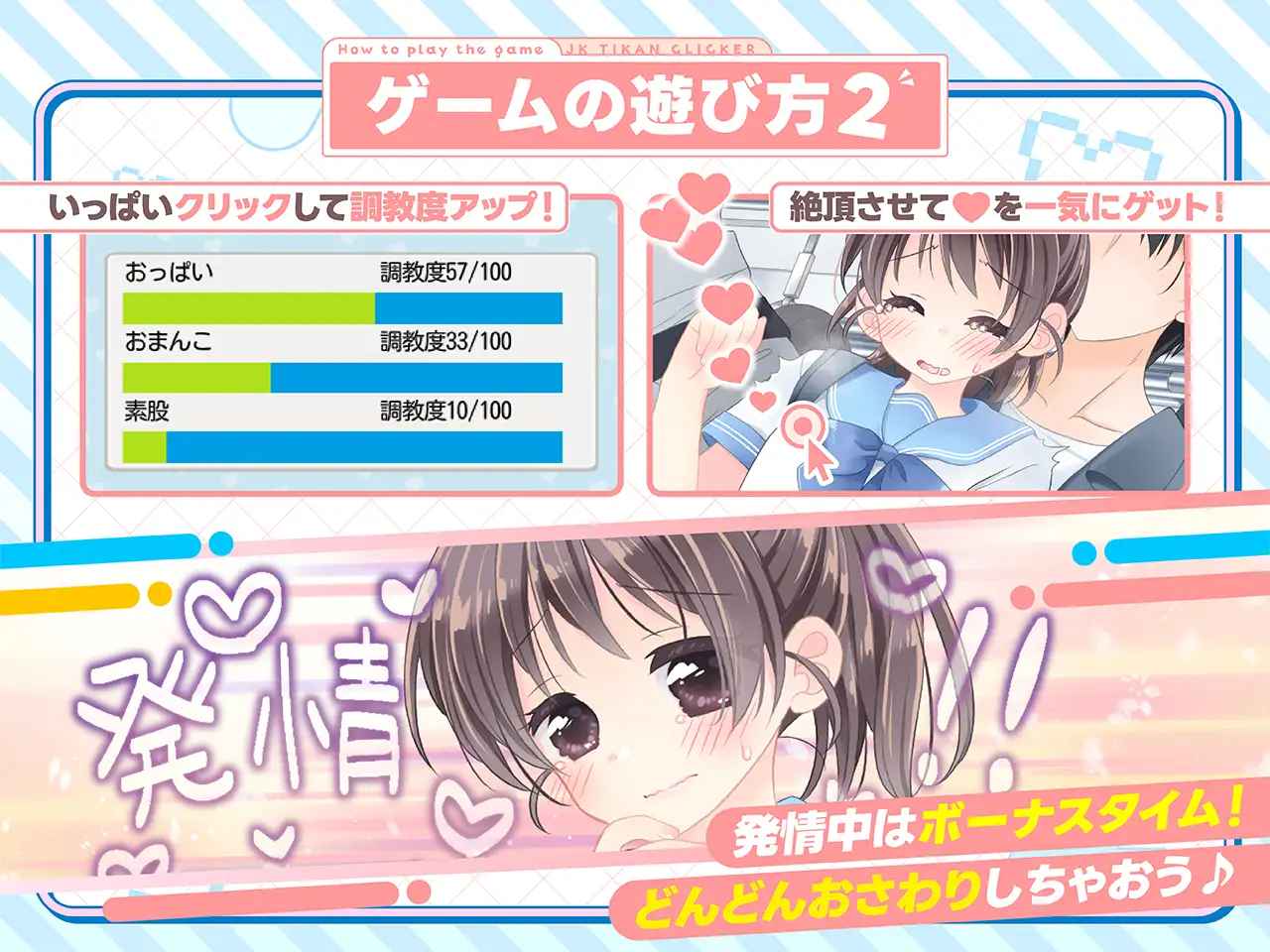 [SLG/电车]触摸！JK痴汉点击手♡ おさわり！JK痴○クリッカー♡ v1.0.0 日文生肉版 SLG 第4张