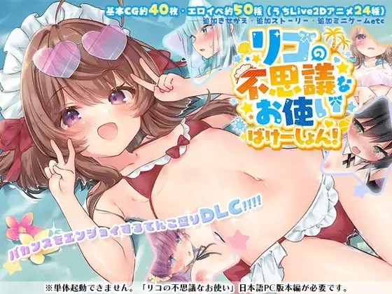 [RPG/萝莉]莉可的奇妙外卖任务 - 烘焙冒险！v1.46 AI汉化版 +v2.05 リコの不思議なお使い ばけーしょん！DLC+cg存档 RPG 第1张