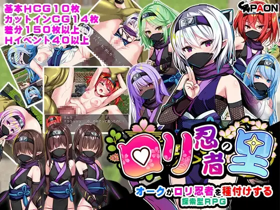 [RPG/官中步兵]萝莉忍者村 ロリ忍者の里 +cg存档 RPG 第1张