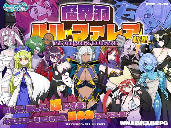 [RPG/官中/魔物娘]魔界洞露露·法蕾亚 新星+cg存档 RPG 第1张