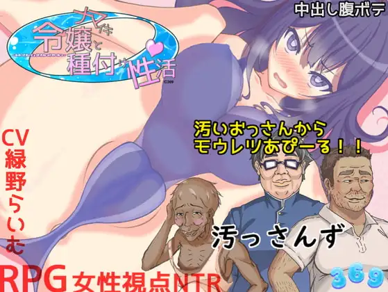 [RPG/NTR]傲慢千金与播种性活v1.15 ai汉化+存档 RPG 第1张