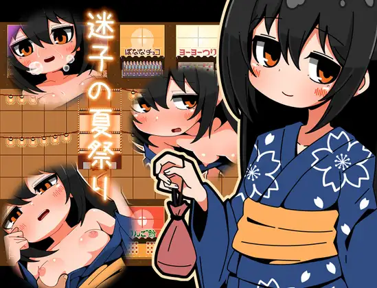[RPG/萝莉]迷失的夏日祭ai汉化+cg存档 RPG 第1张