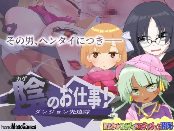 [RPG/萝莉]暗影工作！地下城先遣队v1.1.1ai汉化+cg存档 RPG 第1张