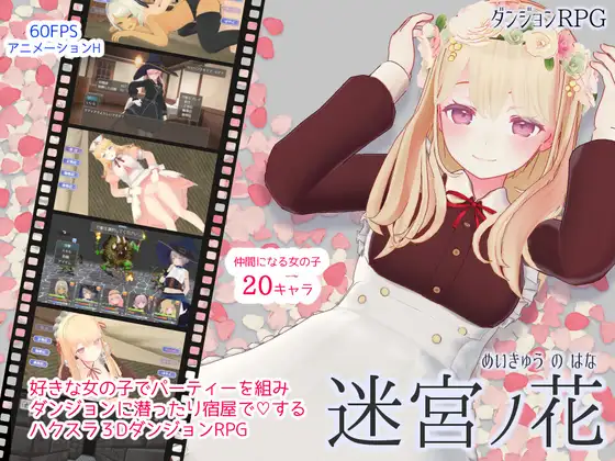 [RPG/3D动态/后宫]迷宫之花 v1.16 AI汉化版+cg存档 RPG 第1张