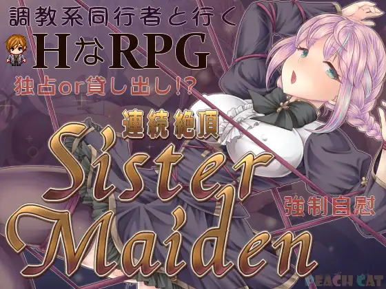 [RPG/巨乳/修女]连续高潮 Sister Maiden ai汉化+存档 RPG 第1张
