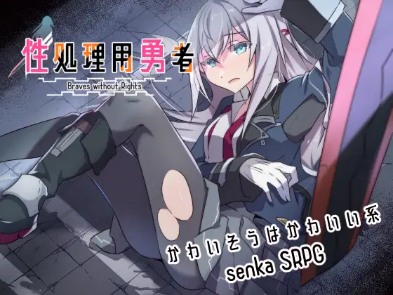 [RPG/群交]性处理用勇者v1.755 AI汉化版+性処理用勇者-DLC01+cg存档 RPG 第1张