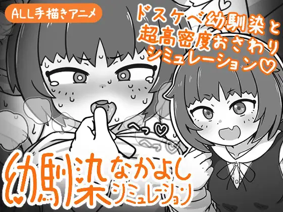[SLG/官中/动态]青梅竹马好朋友模拟器v1.0.2.2+存档 SLG 第1张
