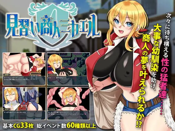 [RPG/官中]见习商人米迦勒 RPG 第1张