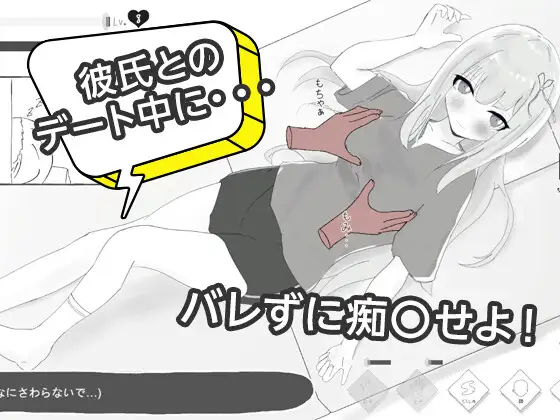 [SLG/NTR]与男友约会中的NTR痴汉模拟 日文版 SLG 第2张