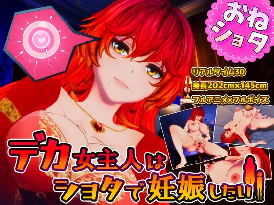 [SLG/动态]高大女主人想要被证钛搞怀孕 日文版 SLG 第1张
