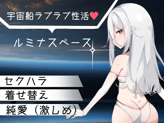 [RPG/姐妹丼]卢米纳空间ai汉化+cg存档 RPG 第1张