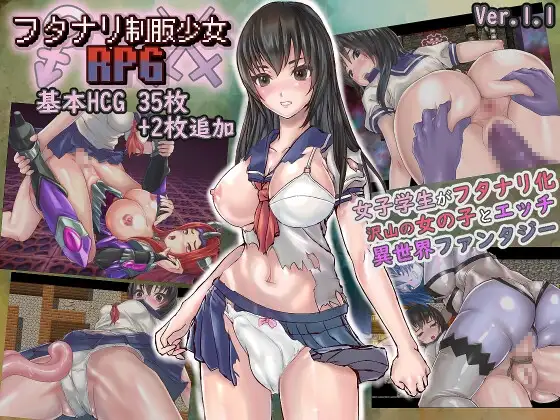 [RPG/官中]扶他制服少女RPG+存档 RPG 第1张