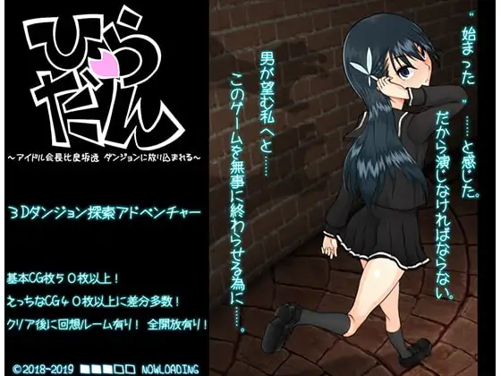 [RPG/NTR]平淡～偶像会长比良坂透被扔进地下城～v4.1ai汉化版+存档 RPG 第1张