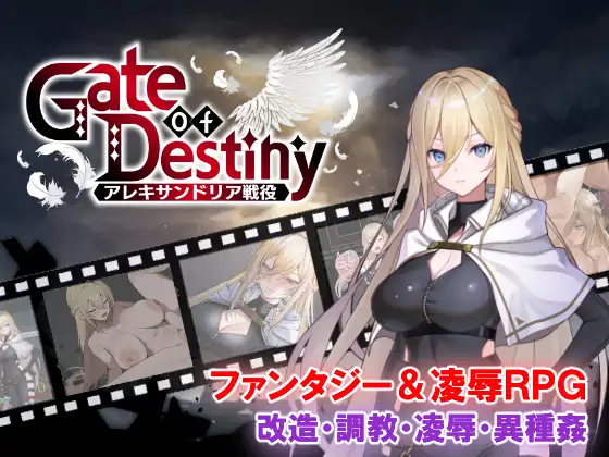 [RPG/异种]命运之门 ～亚历山大边境战役～ai汉化+cg存档 RPG 第1张