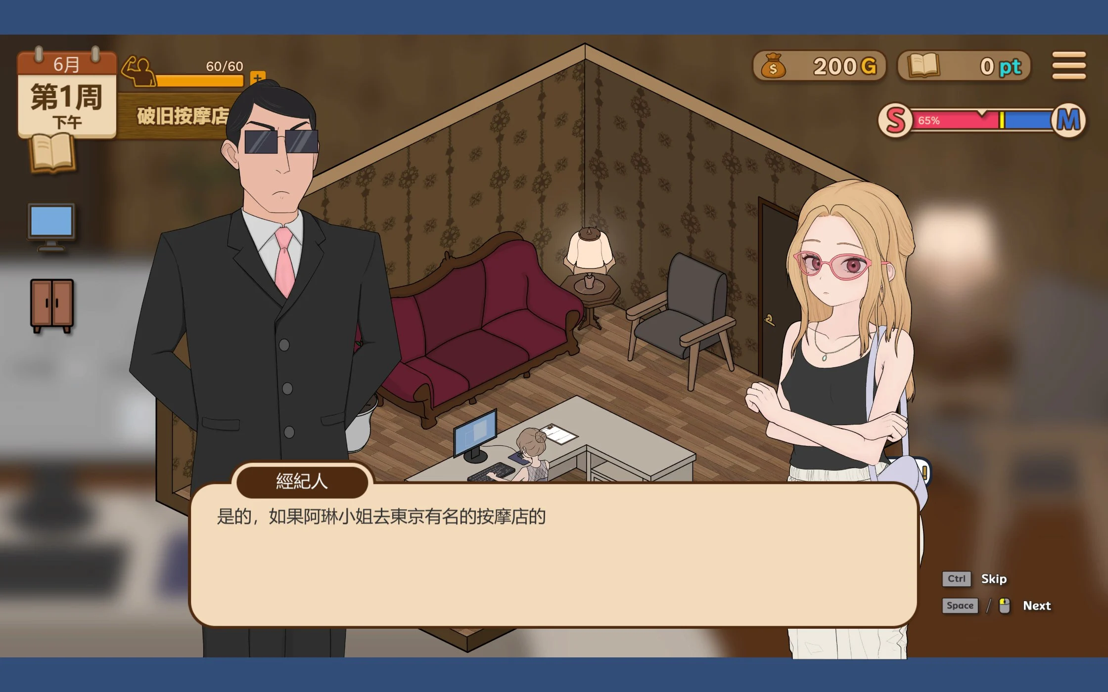 [SLG/官中/动态]驯服按摩院：雅琳的故事v0.8.2 SLG 第2张