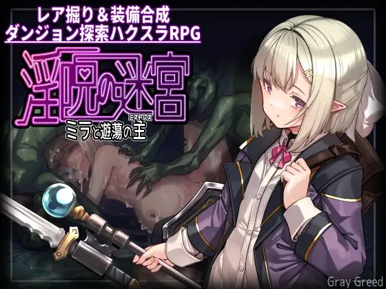 [RPG/异种]淫咒迷宫～米拉与游荡之主～v0.3.2 ai汉化版 RPG 第1张