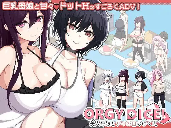[SLG/巨乳/开大车]乱交骰子 美女母女与骰子眼的下场 /ORGY DICE 美人母娘とサイの目のゆくえ v1.10 官方中文版+cg存档 游戏 第1张
